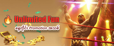 နေ့စဉ်ဘောနပ်စ်များ ရယူပါ